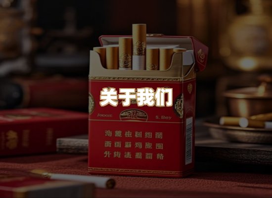 关于真丝系香烟平台